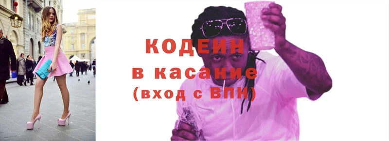 Кодеин Purple Drank  Балахна 